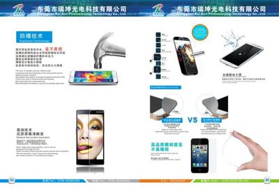 手机钢化保护膜产品目录画册彩页设计印刷制作